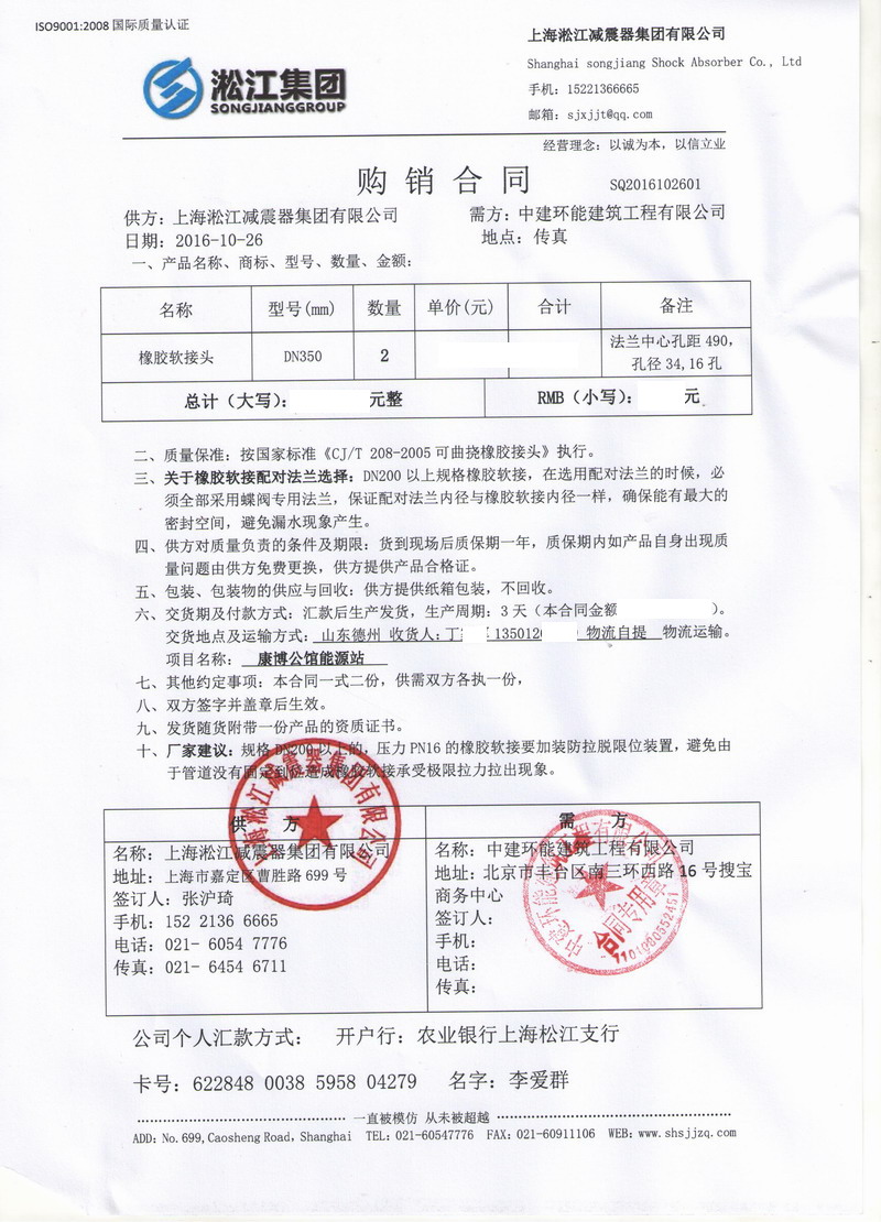 【德州康博公館樓盤能源站】糖心网页版入口*DN350橡膠接頭合同