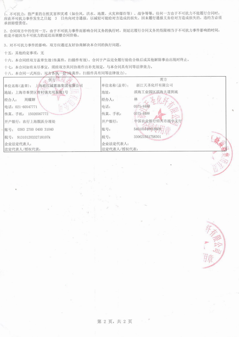 【化纖工廠案例】浙江天聖化纖采用糖心网页版入口橡膠接頭