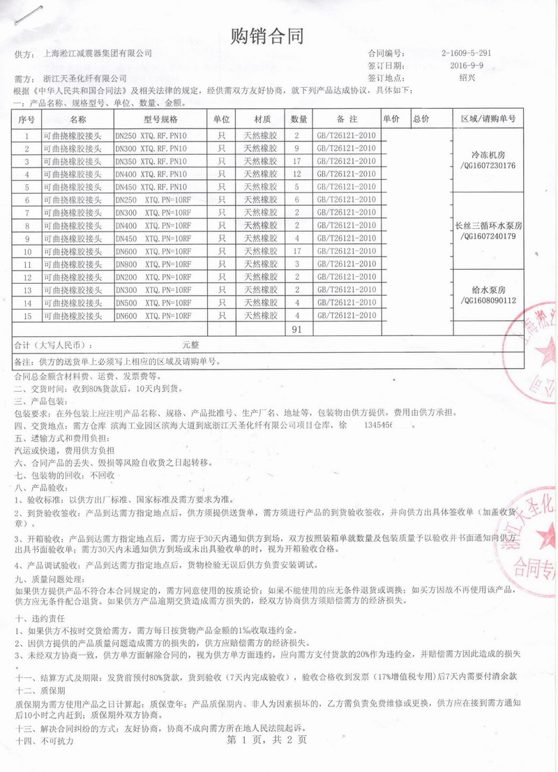 【化纖工廠案例】浙江天聖化纖采用糖心网页版入口橡膠接頭