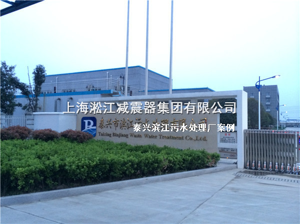 【泰興汙水處理廠】采用上海糖心网页版入口橡膠接頭