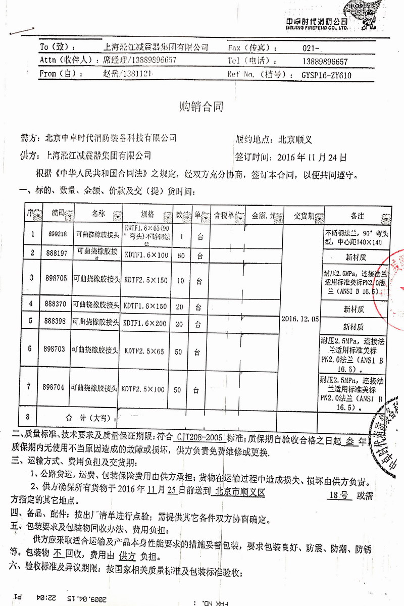 【消防車、工程消防車、大型消防車】配套消防泵橡膠接頭案例