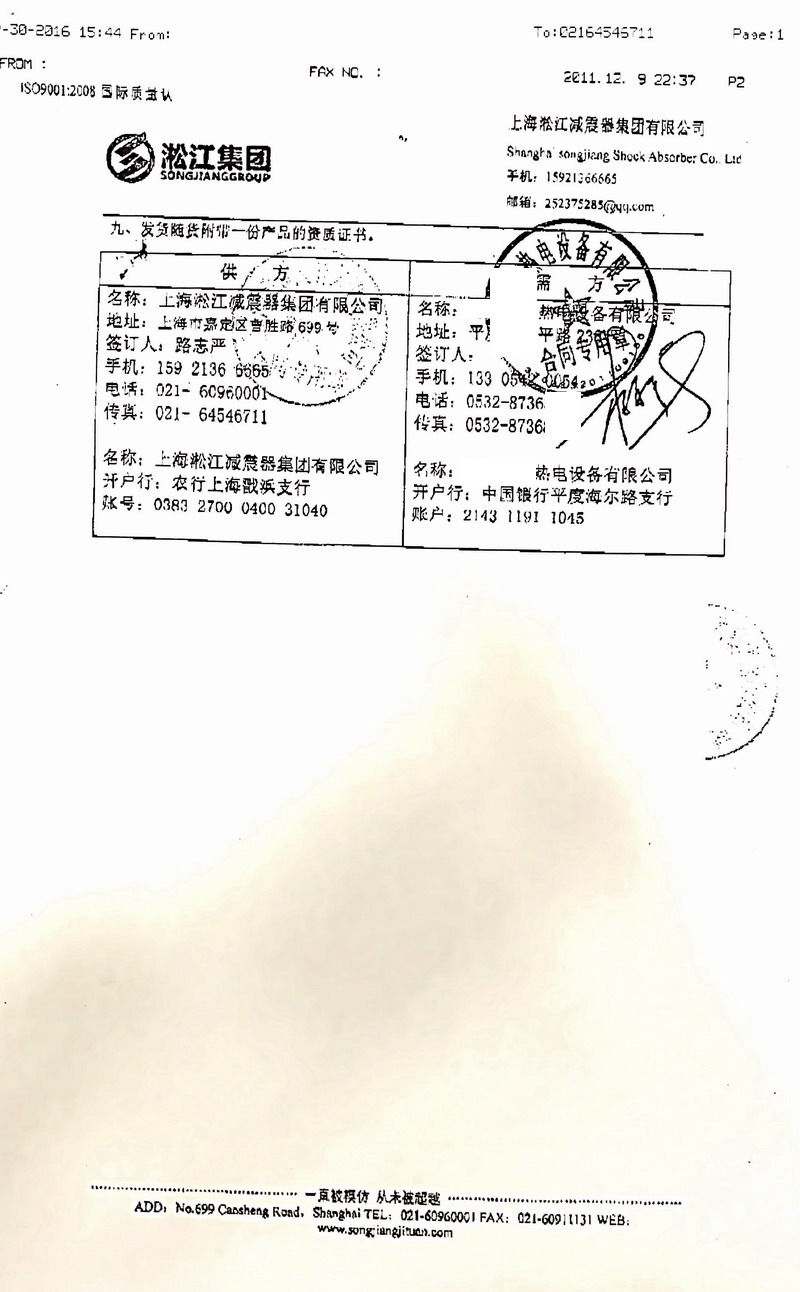 【青島能源熱電項目案例】阻尼糖心VLOG免费观看完整版合同掃描件