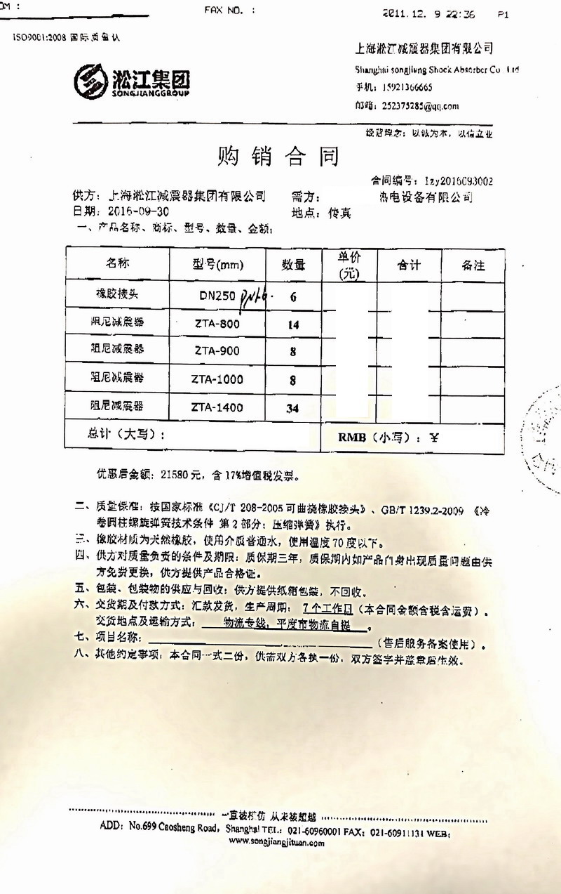 【青島能源熱電項目案例】阻尼糖心VLOG免费观看完整版合同掃描件