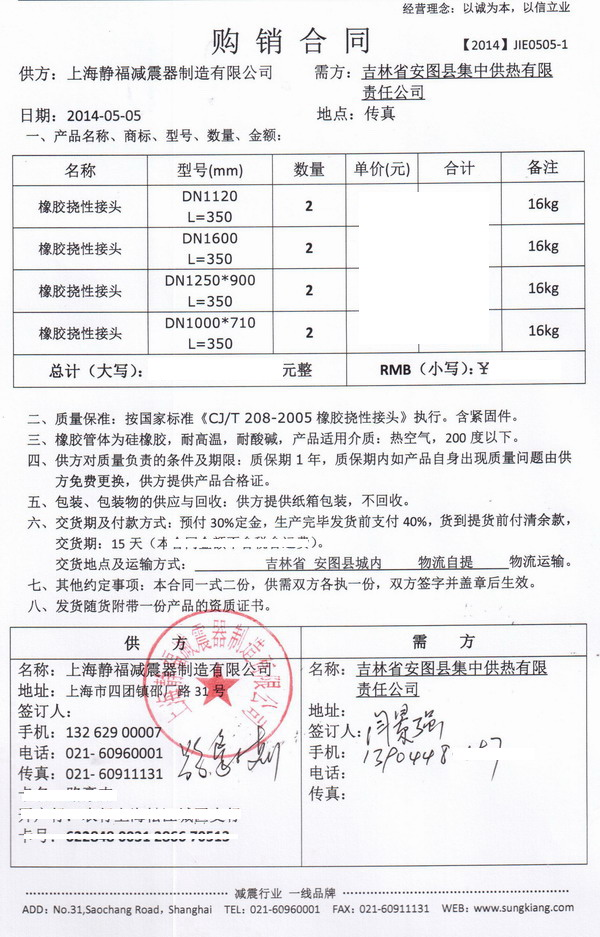 吉林省安圖縣集中*熱耐高溫矽橡膠撓性接頭合同