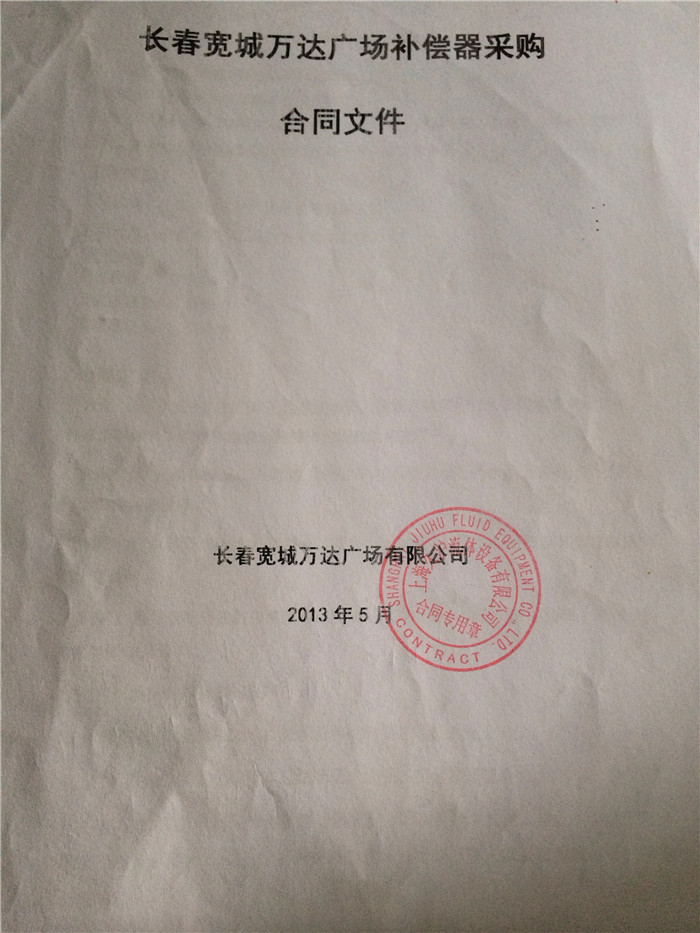 長春寬城萬達廣場采用上海糖心网页版入口波紋補償器