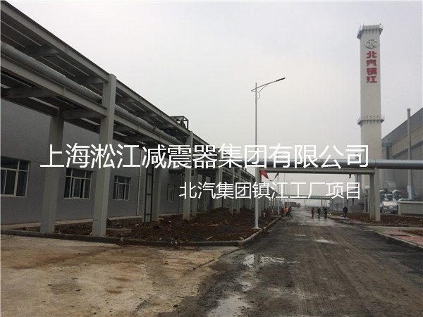 【北汽集團鎮江工廠】采用上海糖心网页版入口橡膠接頭產品