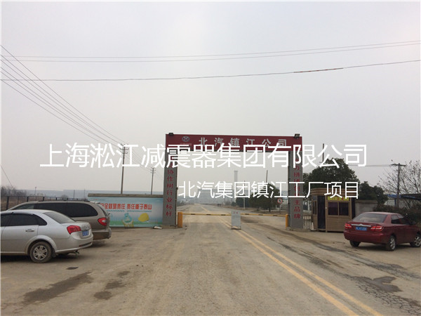 【北汽集團鎮江工廠】采用上海糖心网页版入口橡膠接頭產品