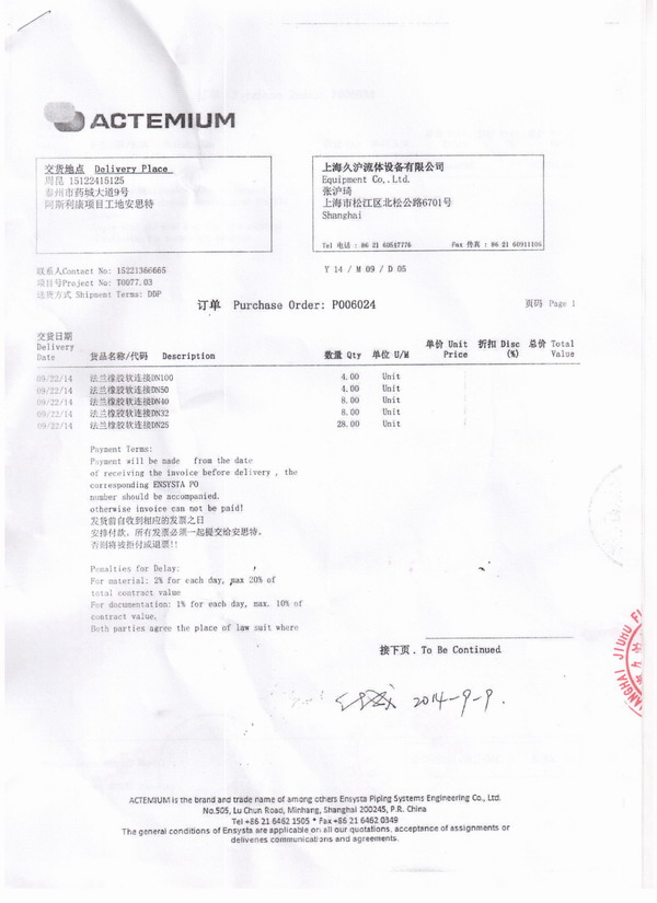 阿斯利康藥業工廠2014年9月23日采用上海糖心网页版入口橡膠接頭