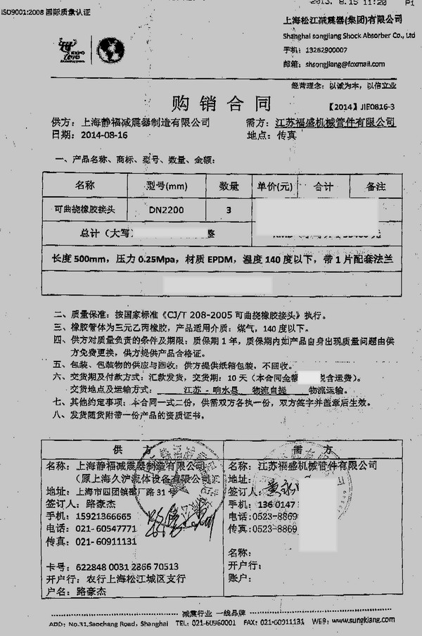【響水電廠】DN2200耐高溫橡膠膨脹節糖心网页版入口合同案例