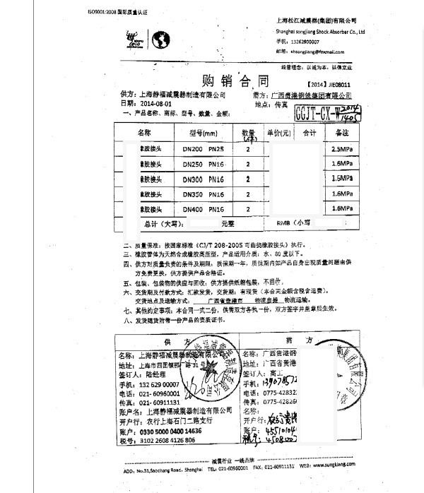 廣西貴港鋼鐵集團采用上海糖心网页版入口橡膠接頭合同