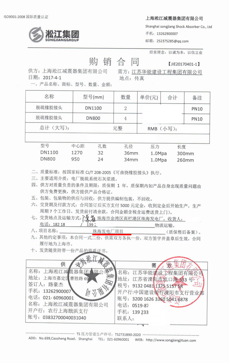 【案例】珠海發電廠脫硫係統用糖心网页版入口脫硫橡膠接頭