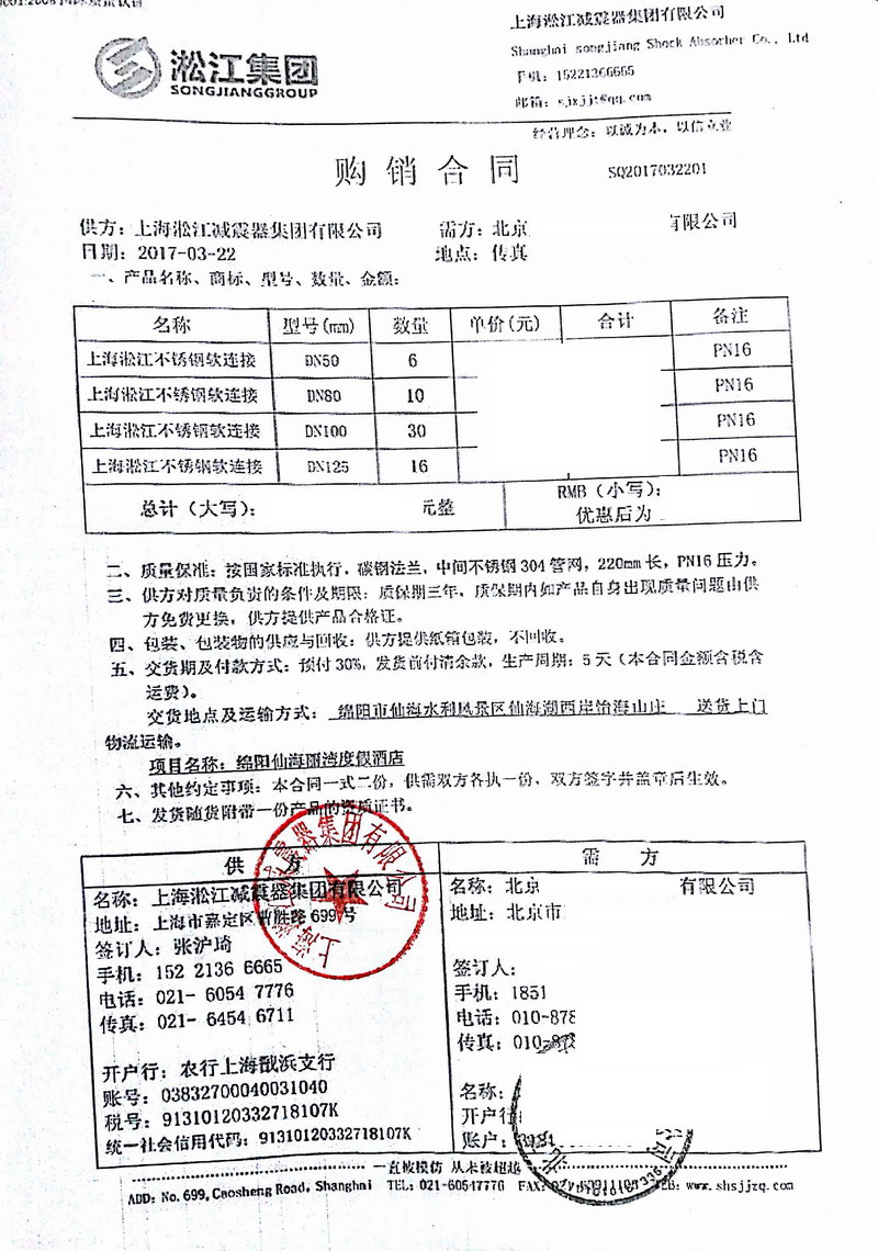 【案例】綿陽仙海麗灣度假酒店項目糖心网页版入口金屬軟管合同