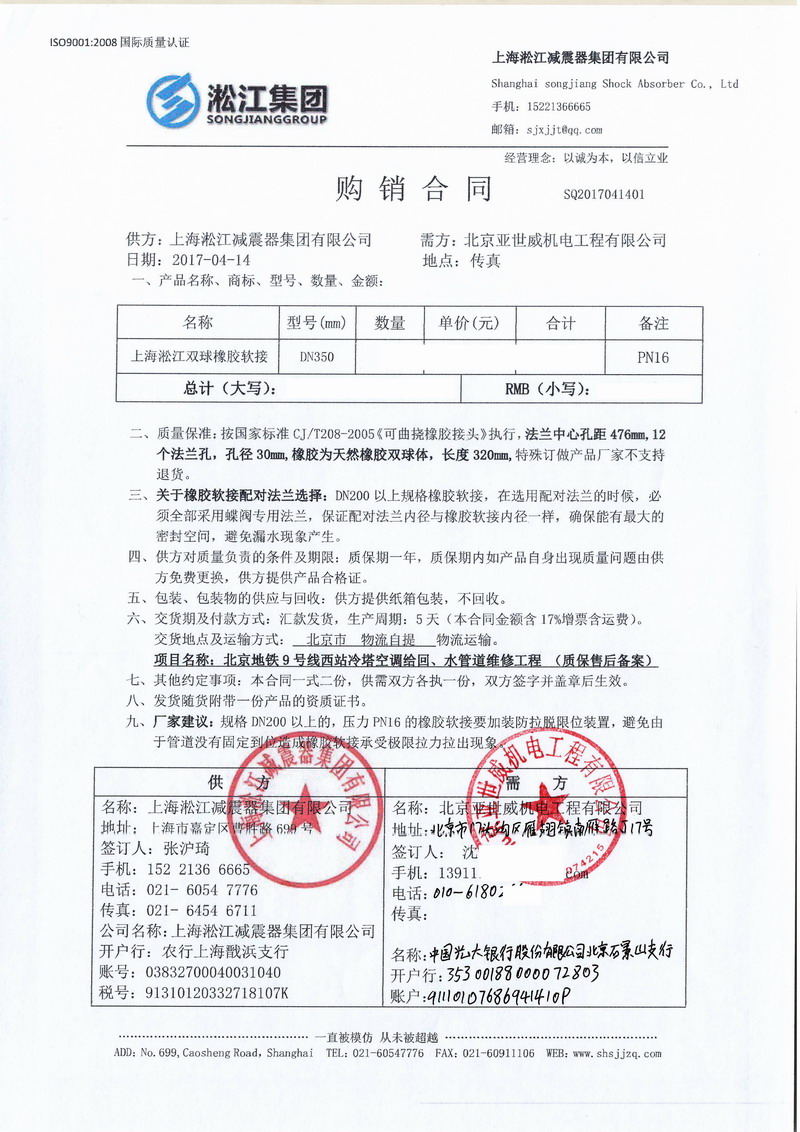 【北京地鐵9號線西站】冷塔空調給回、水管道雙球橡膠接頭案例