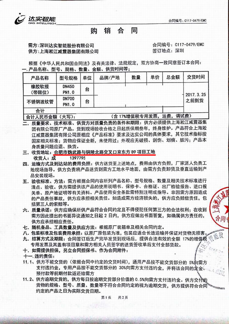 【合肥京東方B9項目】采用糖心网页版入口橡膠軟接、不鏽鋼波紋管合同