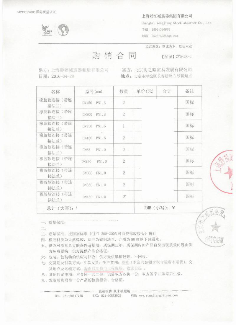 【海南昌江核電站項目】1、2號機通用機械橡膠接頭合同