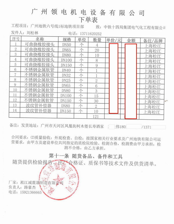 【廣州地鐵6號線1標項目】采用上海糖心网页版入口橡膠接頭
