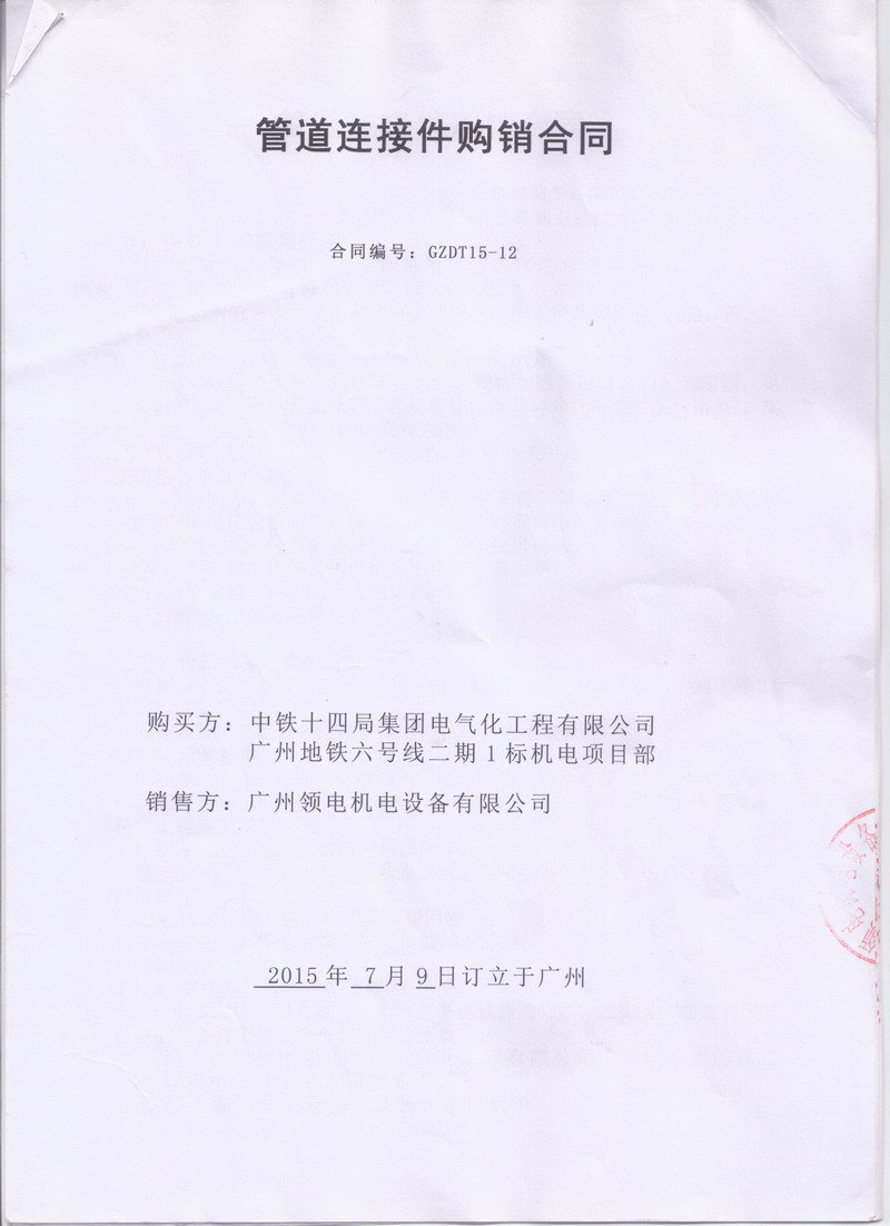 【廣州地鐵6號線1標項目】采用上海糖心网页版入口橡膠接頭
