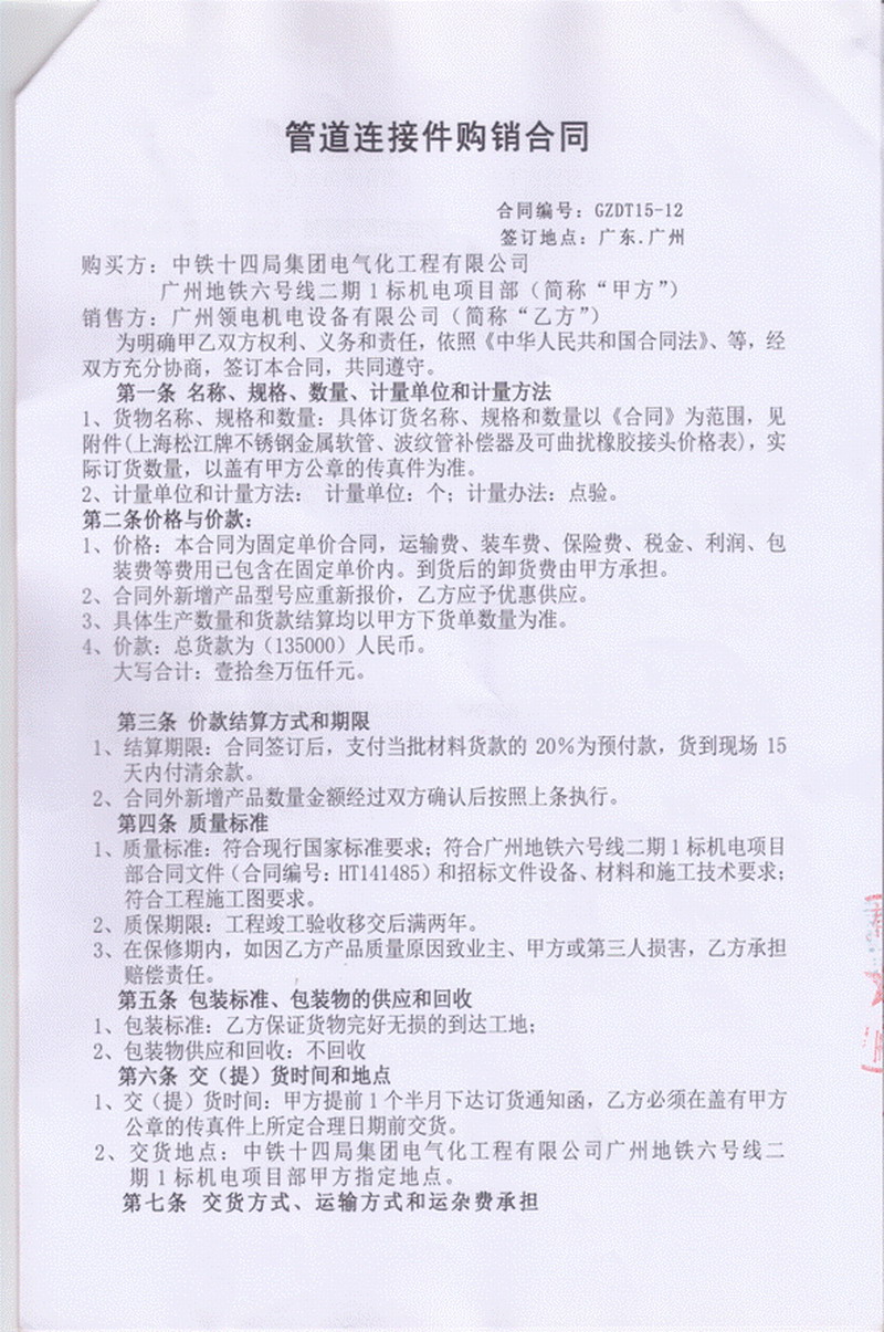 【廣州地鐵6號線1標項目】采用上海糖心网页版入口橡膠接頭