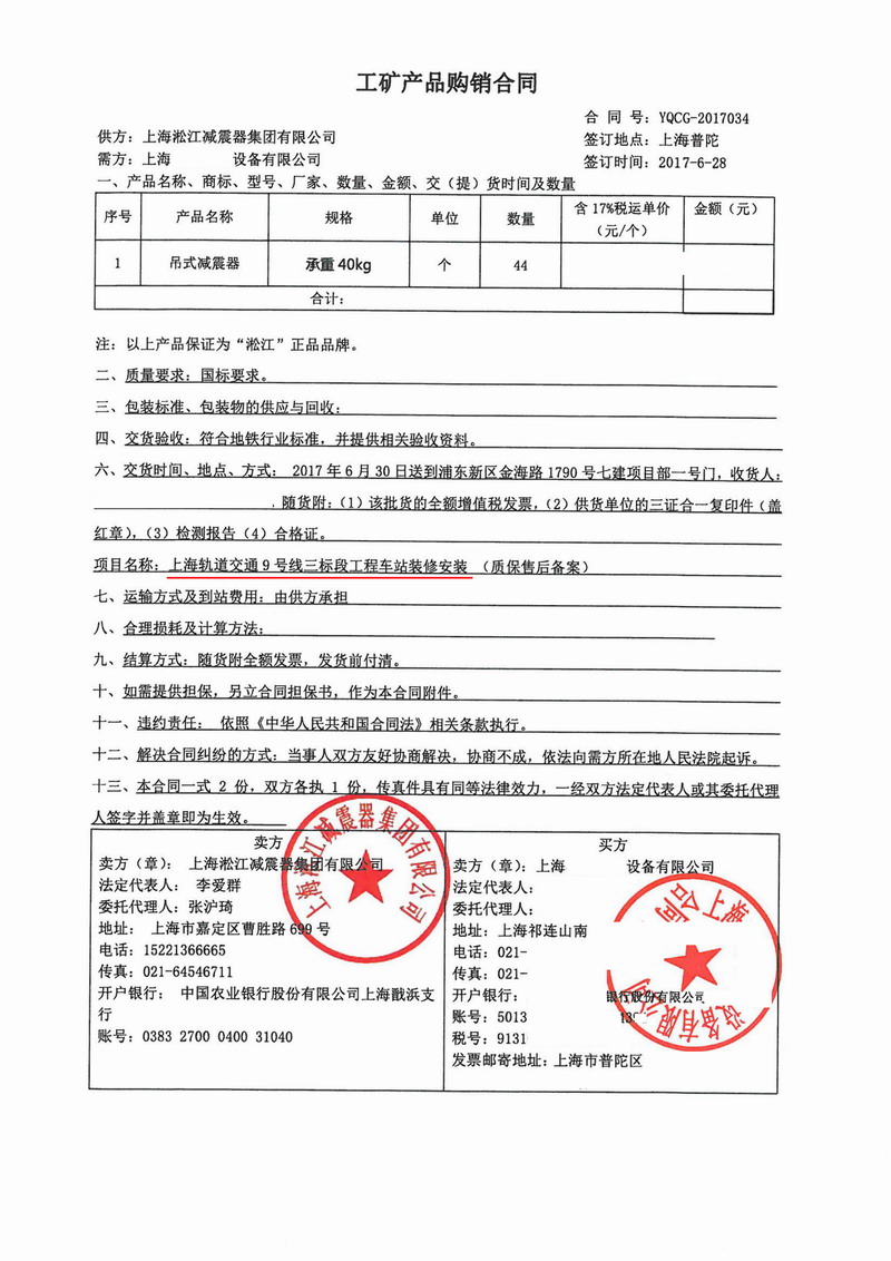 【上海軌道交通9號線三標段工程】吊式糖心VLOG免费观看完整版合同