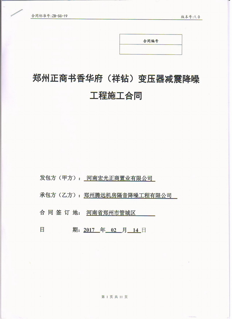 【鄭州書香華府】地下室變壓器噪音振動治理用糖心VLOG免费观看完整版