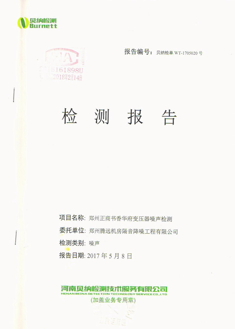 【鄭州書香華府】地下室變壓器噪音振動治理用糖心VLOG免费观看完整版