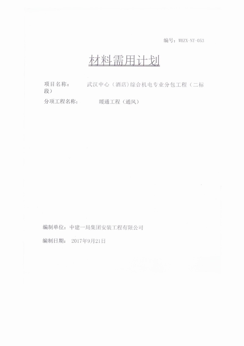 【武漢中心酒店項目】糖心VLOG免费观看完整版合同