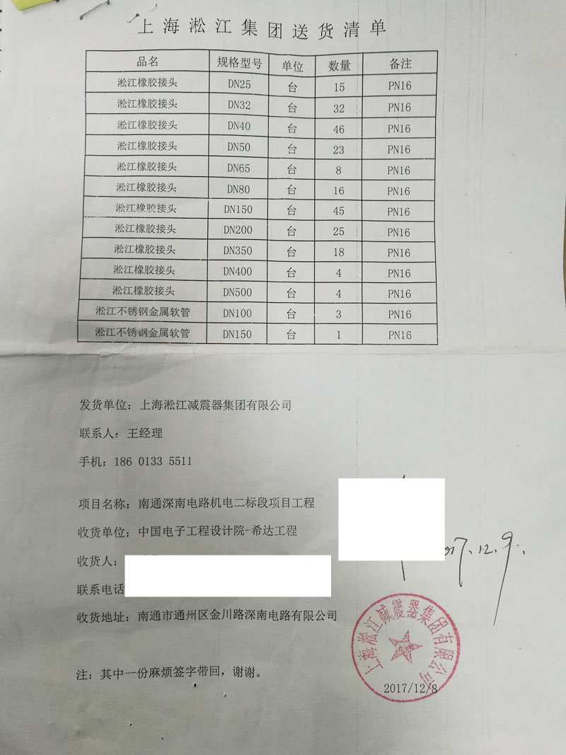 【南通深南電路機電二標段】糖心网页版入口橡膠接頭合同