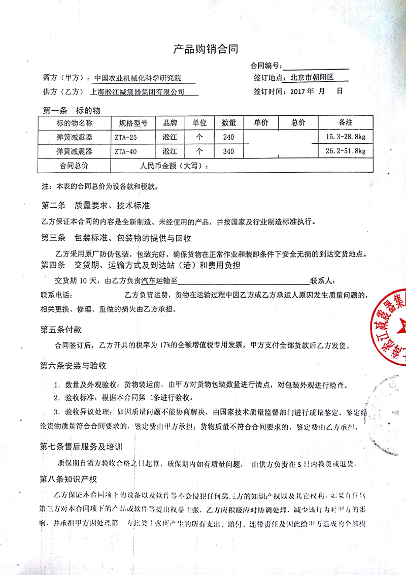 【中*農業機械化科學研究院】糖心VLOG免费观看完整版合同