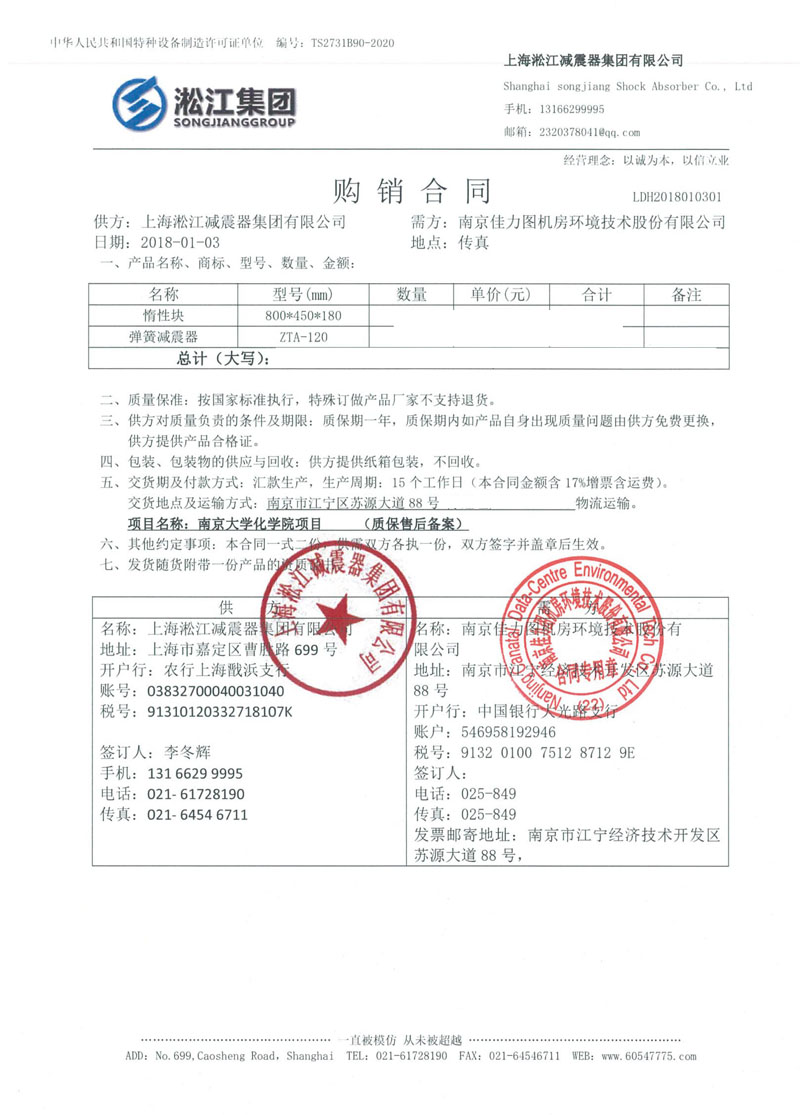 【南京大學化學化工學院】糖心VLOG免费观看完整版合同