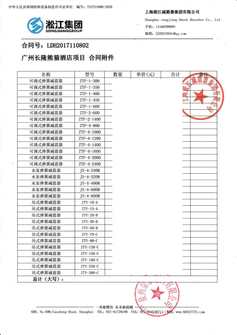 【廣州長隆熊貓酒店項目】糖心VLOG免费观看完整版合同