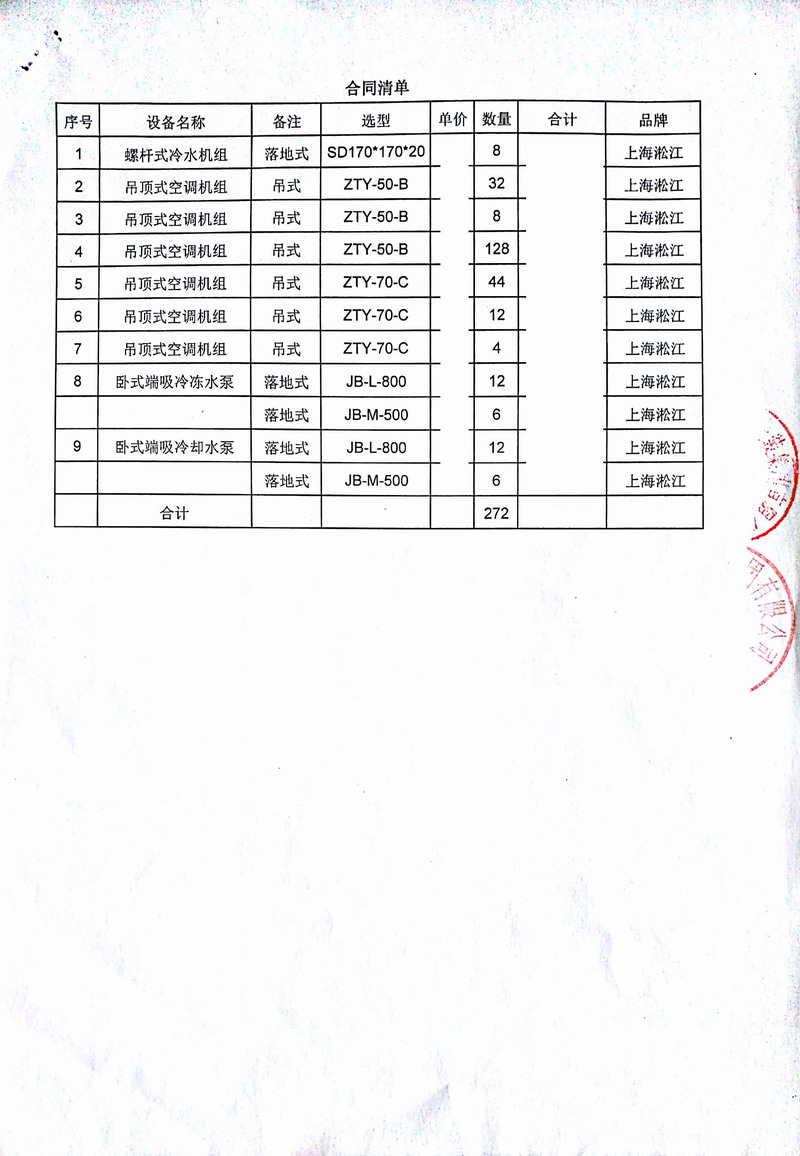 【合肥融僑悅城項目】吊*式空調機組糖心VLOG免费观看完整版合同